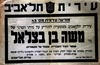 הודעה על מותו של השוטר משה בן בצלאל, שנפל על משמרתו. הלוויה ב- 20.11.1946 – הספרייה הלאומית
