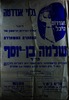 גלוי אנדרטה ל-שלמה בן-יוסף שנועד ל- 6.7.1959 בראש פינה, בהשתתפות מנחם בגין – הספרייה הלאומית