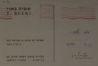 טוביה בארי.