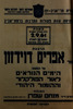 הרצאת מר אפרים דוידזון על הנושא: הימים הנוראים לאור הפולקלור וההומור היהודי – הספרייה הלאומית