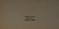 תערוכת רשומים וצבעי מים - ראובן רובין.