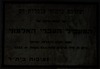 המעפיל העברי האלמוני הובא לקבורות ב- 24.4.1939 – הספרייה הלאומית