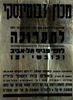 תערוכה לזכר מגיני תל אביב וכובשי יפו, פתיחה: 16.4.1949 בבית ספר ביל"ו בתל אביב – הספרייה הלאומית