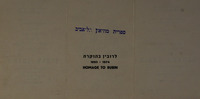 תערוכת רשומים וצבעי מים - ראובן רובין.