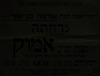 הצגת הסרט "אמוק" נועדה ל-7.7.1938 בחיפה – הספרייה הלאומית