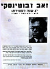 כרזה לזכרו של זאב ז'בוטינסקי בשנה ה-13 למותו, ציטטה מפקודת האבל ליום פטירתו שחיבר דוד רזיאל – הספרייה הלאומית