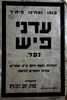 עדני פיש נפל. הלוויה נועדה ל- כ"ב תמוז תש"ח בתל אביב – הספרייה הלאומית