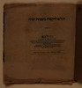 [Degalim le-Hakafot be-Simchat Torah] [Simchat Torah Flag] – הספרייה הלאומית