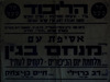 עצרת עם נועדה ל- 1.11.1952 באולם מוגרבי, תל אביב. נואם: מנחם בגין – הספרייה הלאומית