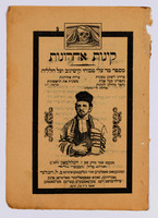[Kinot Acharonot] [Kinot] – הספרייה הלאומית