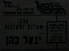 סיור של משה קצב בשכונות רעננה, נועד ל- 15.5.1977. משתתפים: דני סלומון, עוזי כהן, דוד אוחיון.