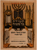 [Bar Mitzvah Certificate] – הספרייה הלאומית