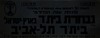 פתיחת עונת הכדורגל: נבחרת בית"ר ארץ ישראל נגד בית"ר תל אביב, שנועדה ל - 31.8.1946 באיצטדיון המכביה – הספרייה הלאומית