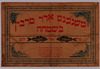 [Meshe-Mochnas Adar Marbin Simchah] [Adar Plaque] – הספרייה הלאומית
