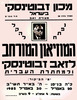 פתיחת מוזיאון ל-זאב ז'בוטינסקי ולמחתרת העברית במצודת זאב, שנועדה ל- 20-30.4.1952 – הספרייה הלאומית