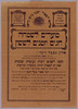 [Mo'adim le-Simchah...] [Passover Greeting] – הספרייה הלאומית