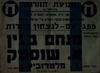 עצרת עם נועדה ל- 14.3.1953 בקולנוע אורדע, רמת גן.נואם: מנחם בגין – הספרייה הלאומית