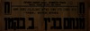 עצרת עם נועדה ל- 8.11.1952 באולם אדיסון, ירושלים. משתתף: מנחם בגין – הספרייה הלאומית