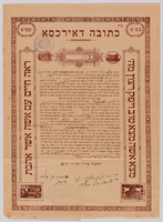 [Ketubah] – הספרייה הלאומית
