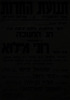 חגיגת חנוכה נועדה ל- 30.12.1986 בגבעתיים. משתתפים: קרן פז אברהם, דן פסקר – הספרייה הלאומית