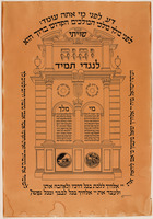 [Shiviti Adonai le-Negdi Tamid] [Shiviti] – הספרייה הלאומית