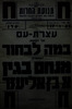מנחם בגין ישדר בקול ישראל ב- 24.1.1949 בשעה 8:30 [ערב הבחירות לאספה המכוננת] – הספרייה הלאומית