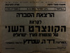 הרצאת הסברה לקראת הקונצרט השני של התזמורת הארץ-ישראלית – הספרייה הלאומית