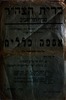 אסיפה כללית של חברי סניף הצה"ר בתל אביב שנועדה ל- 6.1.1935 – הספרייה הלאומית
