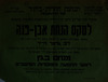 עצרת עם נועדה ל- 13.11.1950 ביד אליהו,תל אביב. נואמים: מנחם בגין, חיים לנדאו – הספרייה הלאומית