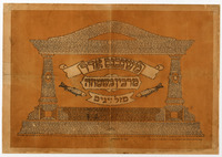 [Mishe-Nichnas Adar Marbin be-Simchah] [Micrography] – הספרייה הלאומית