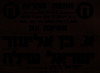 תנועת החרות משתתפת באבל על בן-ציון קשאני, אביו של עולה הגרדום אליעזר קשאני. ההלויה נועדה ל- 15.3.1970 בפתח תקוה – הספרייה הלאומית