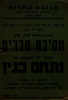 מסבת קבלת פנים למנחם בגין נועדה ל-28.10.1950. באולם חן, תל אביב – הספרייה הלאומית