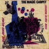 The Magic Carpet [מפית] – הספרייה הלאומית