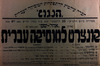 קונצרט למוסיקה עברית – הספרייה הלאומית
