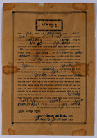 [Ketubah] – הספרייה הלאומית