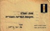 שנת גאולה ותקומת המדינה העברית – הספרייה הלאומית