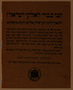 [Tenu Kavod le-Elkei Yisrael!] [Broadside] – הספרייה הלאומית