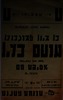 אסיפת עם נועדה ל- 29.7.1951 בתל אביב. משתתפים: מנחם בגין, בן ציון קצנלבוגן – הספרייה הלאומית