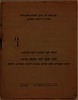 [Lehinatzel Hu u-Bnei Beito meil ha-Sakanah] [Amulet] – הספרייה הלאומית