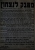 מאבק לניצחון - גילוי דעת של המרכז הארצי של ברית הצה"ר המאוחדת בארץ ישראל בעקבות "השבת השחורה" (29.6.1946) – הספרייה הלאומית