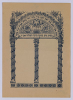 [Ketubah] – הספרייה הלאומית