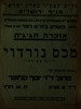 אזכרה ל- מקס נורדוי [נורדאו] לרגל העברת עצמותיו לארץ ישראל, נועדה ל- 4.5.1926 בבית העם, ירושלים – הספרייה הלאומית