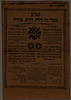 [Kame'a me-Tzad Zeh Ruach Chaim Mizrach] [Amulet] – הספרייה הלאומית