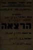 הרצאה של ב. לובוצקי נועדה ל- 22.5.1943 בירושלים. הנושא: על פרשת דרכים – הספרייה הלאומית