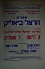 עצרת הרצל-ביאליק ב-תל אביב שנועדה ל- 29.7.1948 בהשתתפות א. לוינסון, ל. שקולניק – הספרייה הלאומית