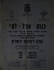 כנוס אצ"ל - לח"י, נועד ל- 29.7.1973 במלון דיפלומט, ירושלים – הספרייה הלאומית