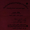 بطاقة مندوب في اجتماع المجلس القطري للجبهة الديمقراطية للسلام والمساواة – הספרייה הלאומית
