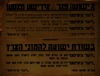 בשורת ישועה להמוני הארץ - עיתון יומי באידיש "דער ציוניסטי" יתחיל להופיע בירושלים – הספרייה הלאומית