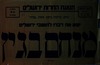 אספת בחירות נועדה ל- 17.7.1955 בירושלים. נואם: מנחם בגין – הספרייה הלאומית