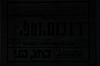 עיתון בעל פה, בהשתתפות פון ויזל, לובוצקי, רמבה, ברנשטין-כהן, נועד ל- 27.7.1941 – הספרייה הלאומית